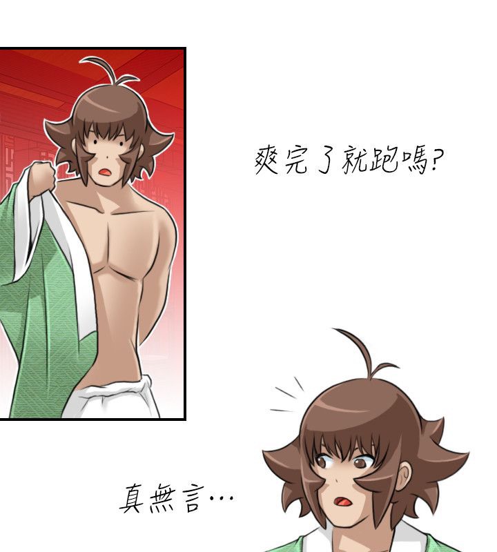 性感的高手们第45話