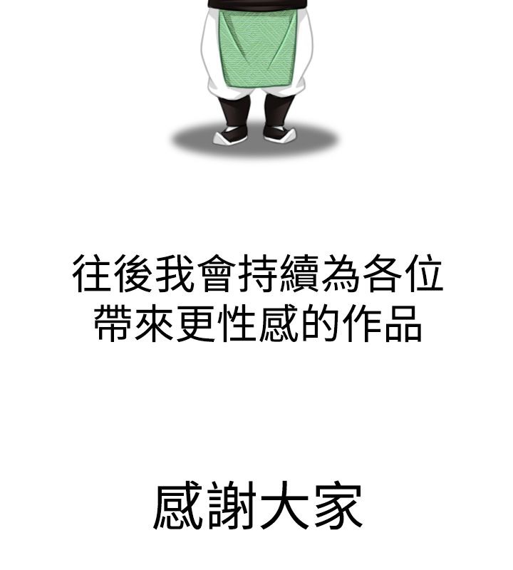 性感的高手们第46話