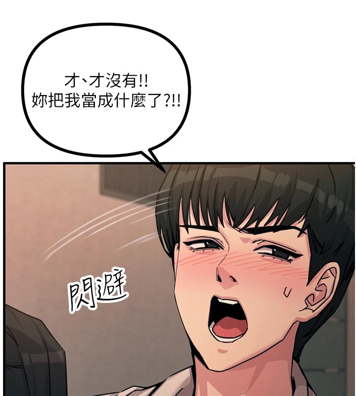 恶次人生第8話-先吃掉妳朋友吧