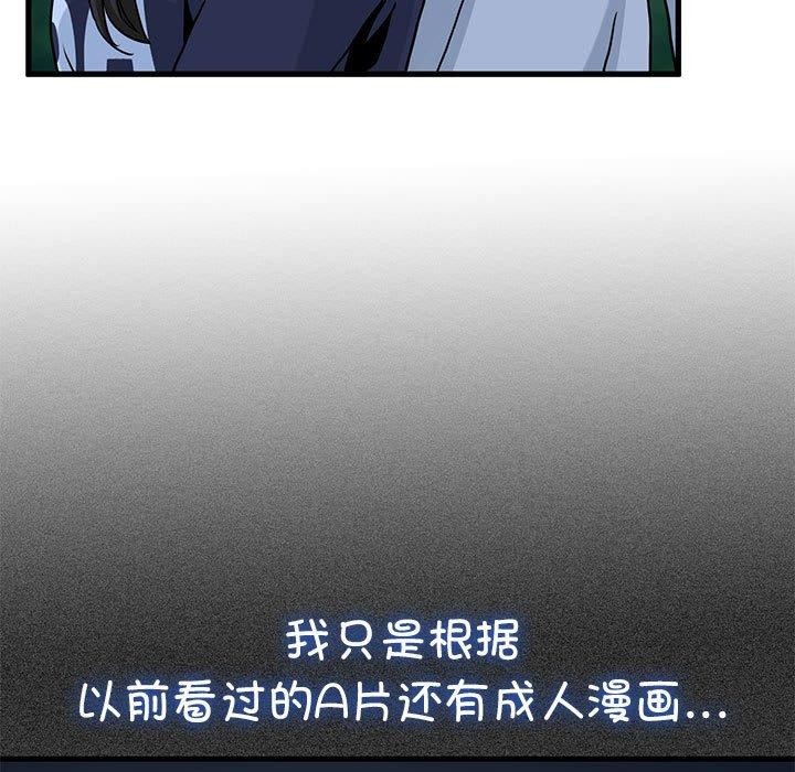 发小碰不得第51話