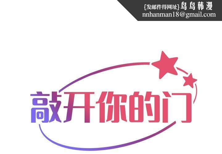 敲开你的门第123話