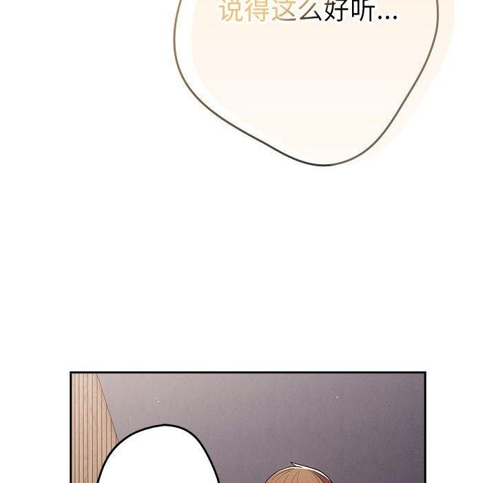 游戏规则我来定第83話