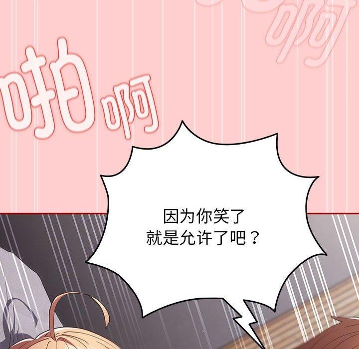 游戏规则我来定第83話