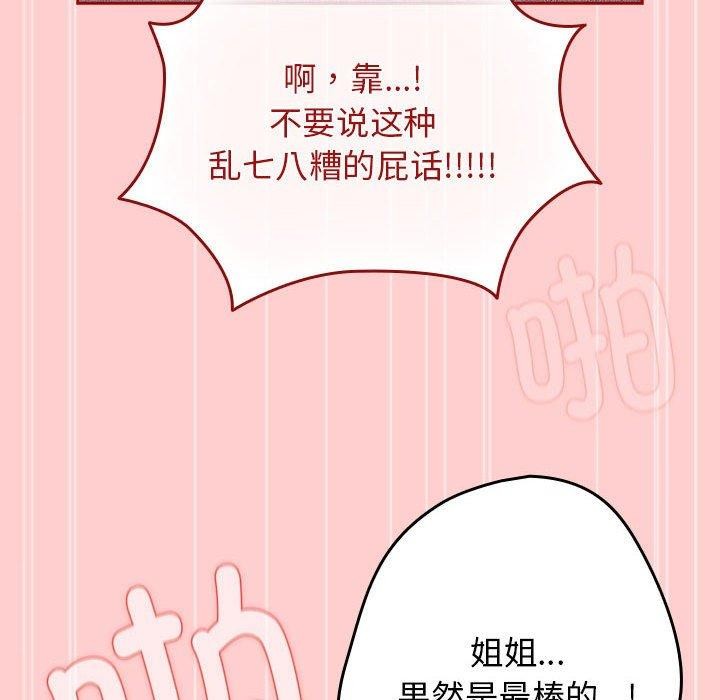 游戏规则我来定第83話