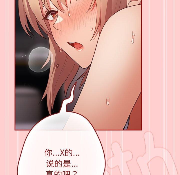 游戏规则我来定第83話