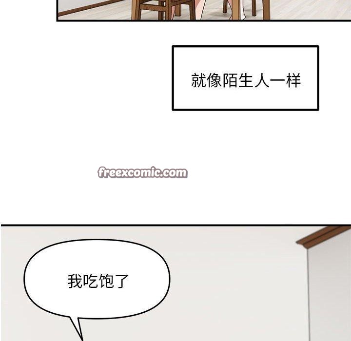 邻居跑路中第25話