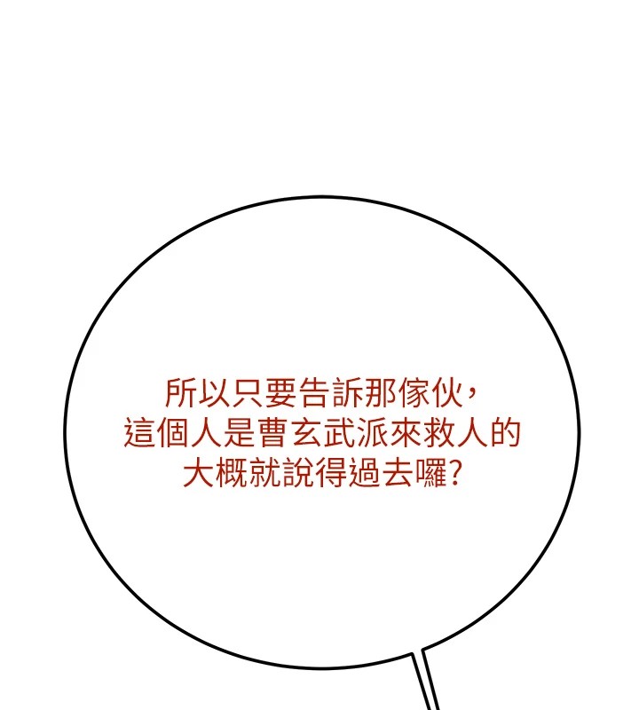 掠夺行动第38話-想再多感受你在我體內