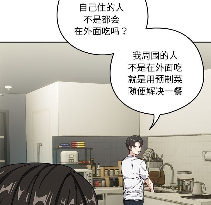 下班后的例行恋爱第39話