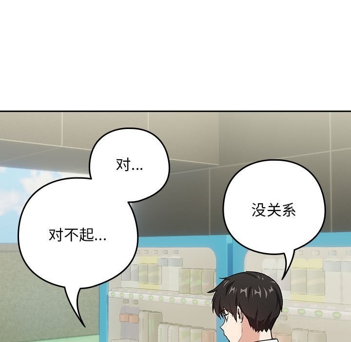 下班后的例行恋爱第39話