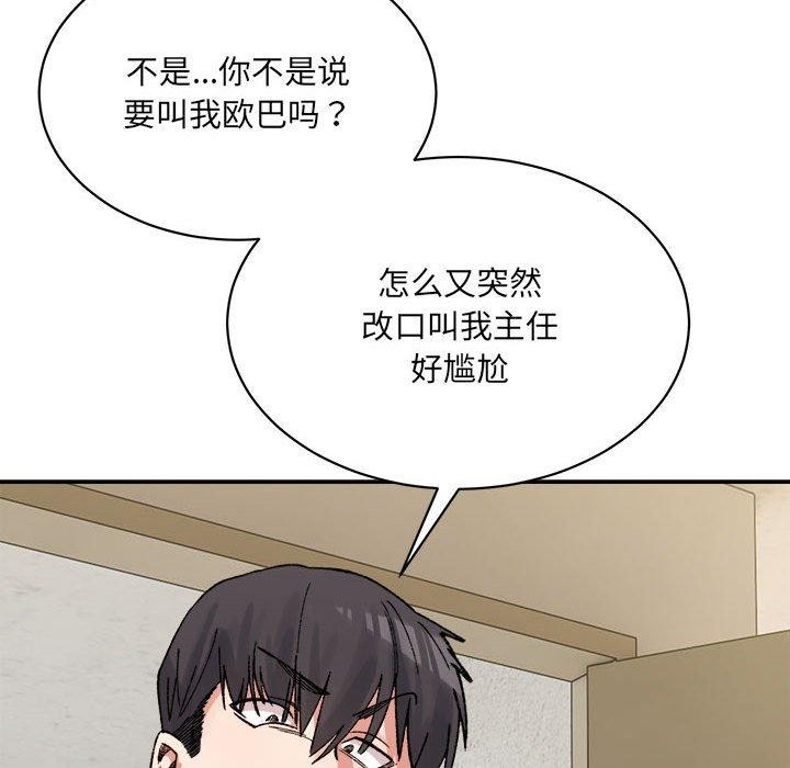 微妙关系第43話