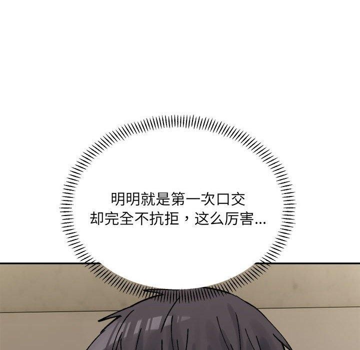 微妙关系第43話