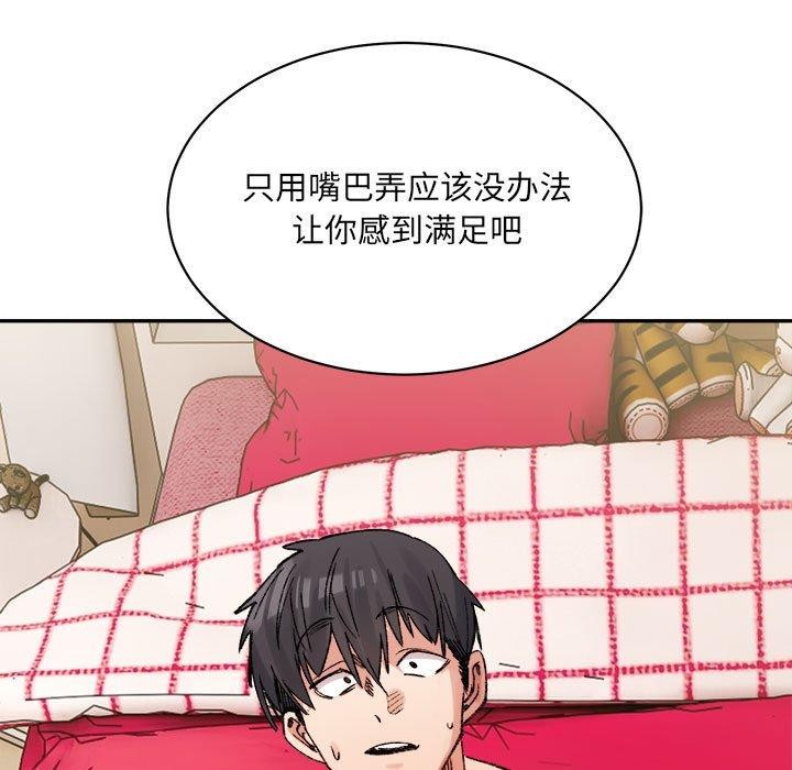 微妙关系第43話