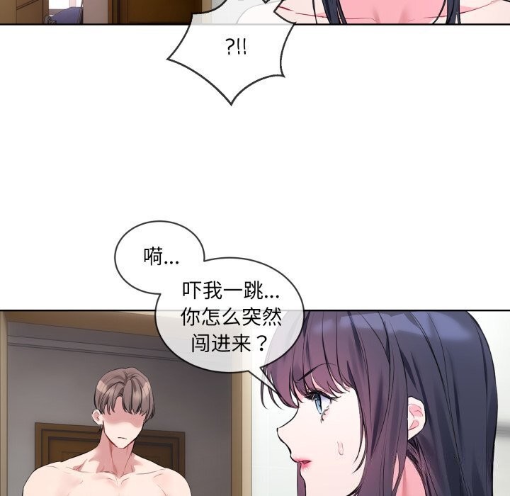 撕开冰山女神的面具第8話