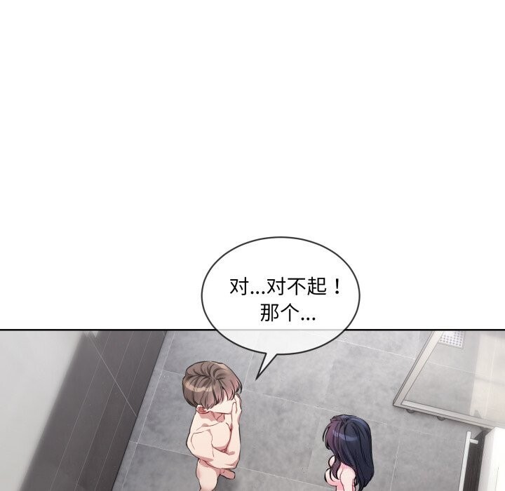 撕开冰山女神的面具第8話