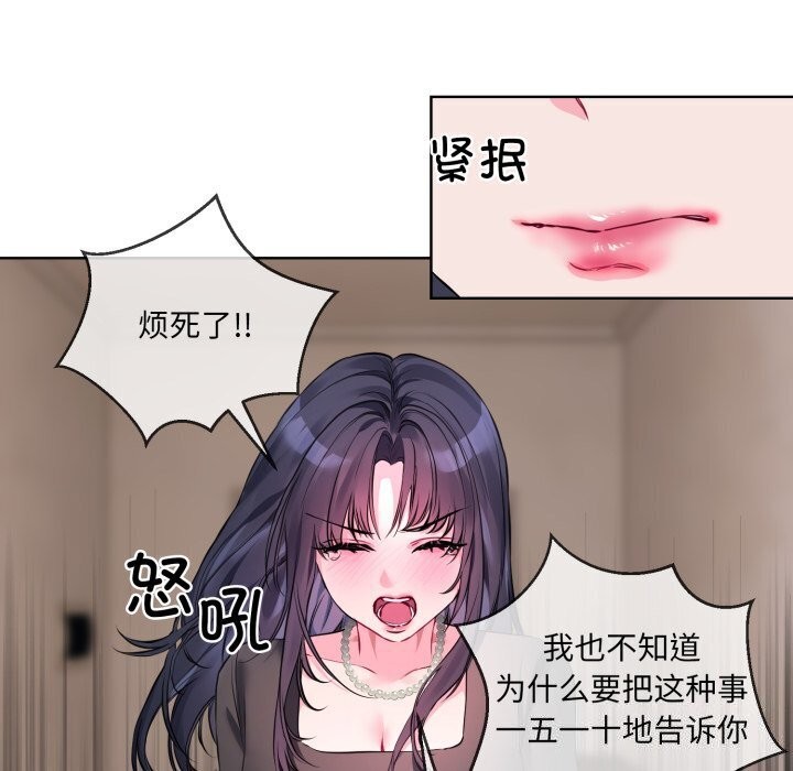 撕开冰山女神的面具第8話