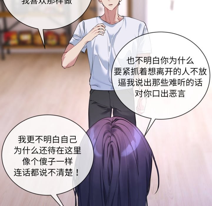 撕开冰山女神的面具第8話