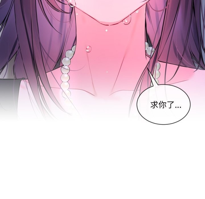 撕开冰山女神的面具第8話