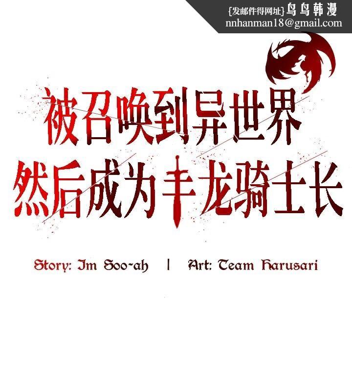 被召唤到异世界,然后成为半龙骑士长第35話