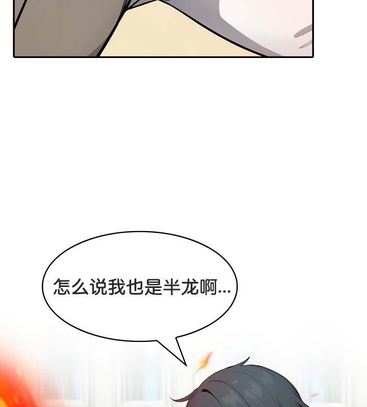 被召唤到异世界，然后成为半龙骑士长第35話