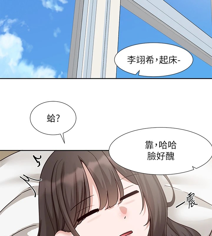 社团学姊第204話-江郁涵，告訴全世界妳是我的