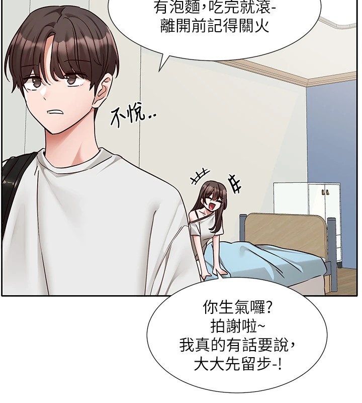 社团学姊第204話-江郁涵，告訴全世界妳是我的