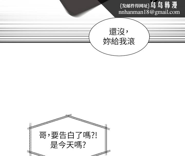 社团学姊第204話-江郁涵，告訴全世界妳是我的