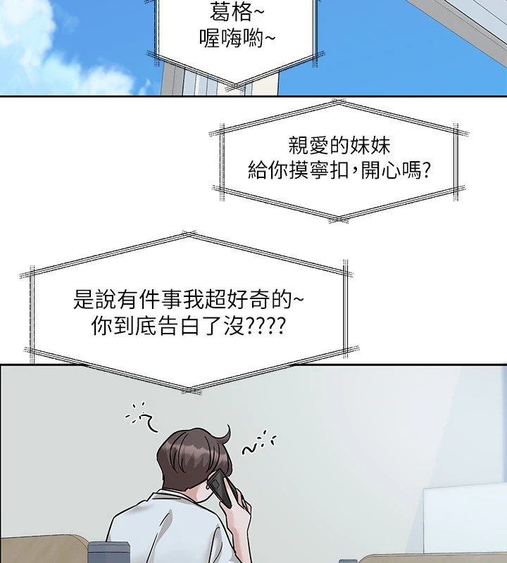 社团学姊第204話-江郁涵，告訴全世界妳是我的
