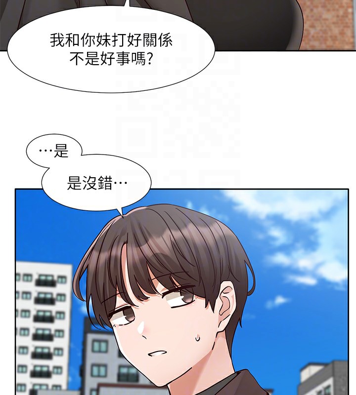 社团学姊第204話-江郁涵，告訴全世界妳是我的