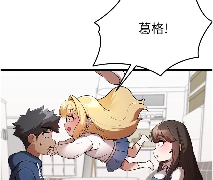 初次深交，请多指教第82話-爭先恐後搶著吹