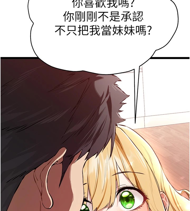 初次深交，请多指教第82話-爭先恐後搶著吹