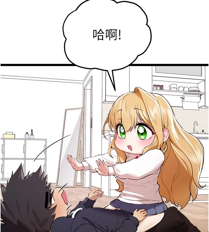 初次深交，请多指教第82話-爭先恐後搶著吹