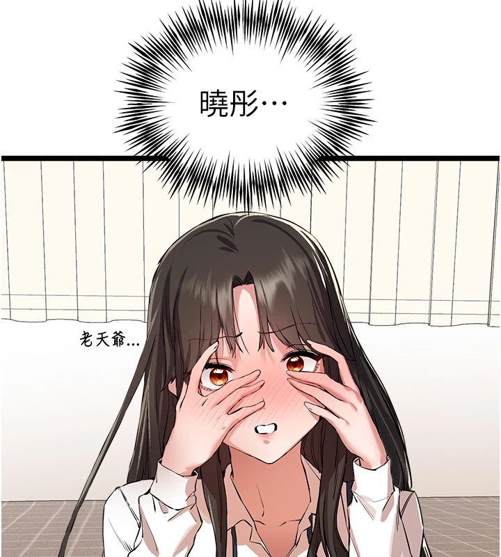 初次深交，请多指教第82話-爭先恐後搶著吹