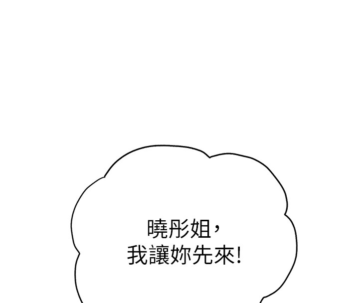 初次深交，请多指教第82話-爭先恐後搶著吹