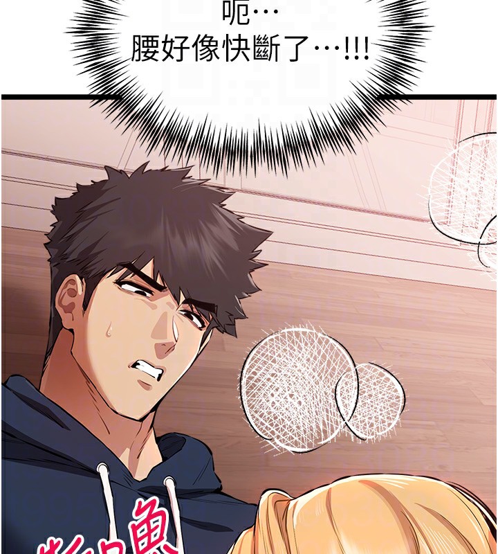 初次深交，请多指教第82話-爭先恐後搶著吹