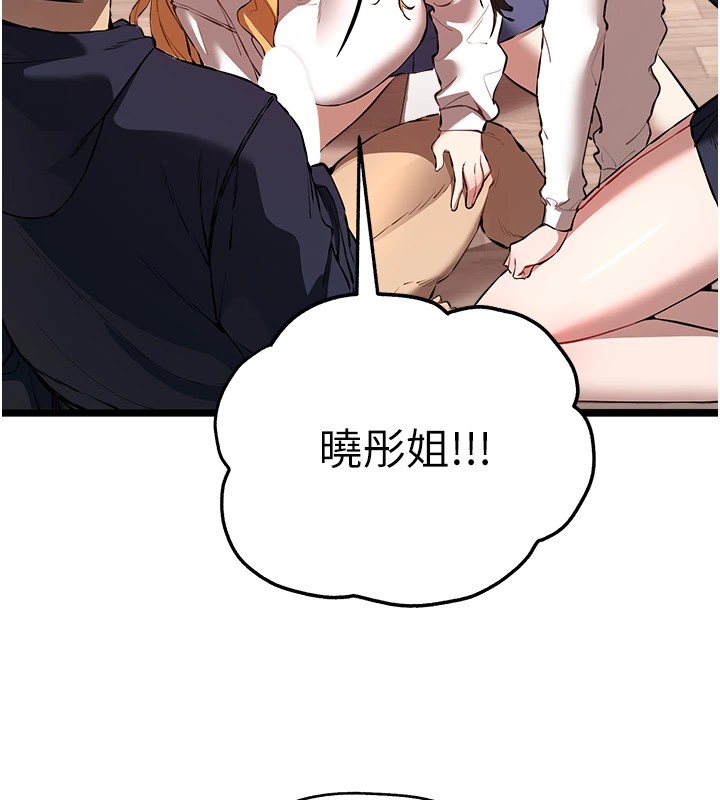 初次深交,请多指教第82話-爭先恐後搶著吹