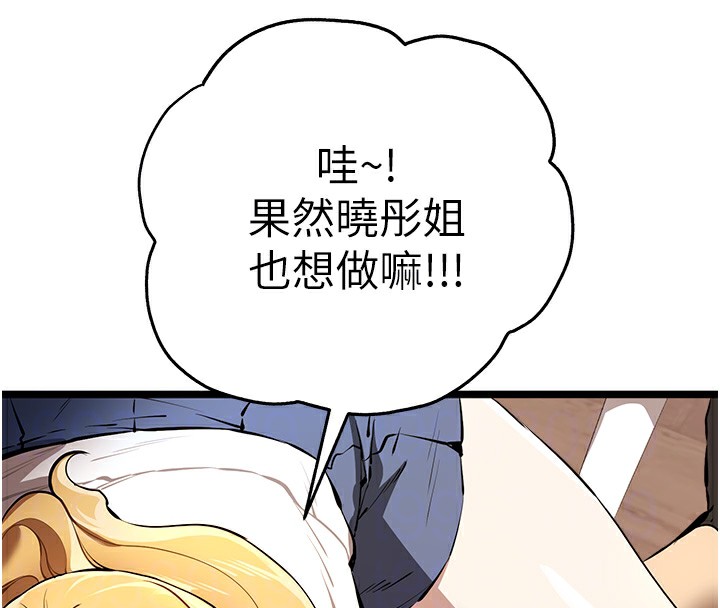 初次深交,请多指教第82話-爭先恐後搶著吹