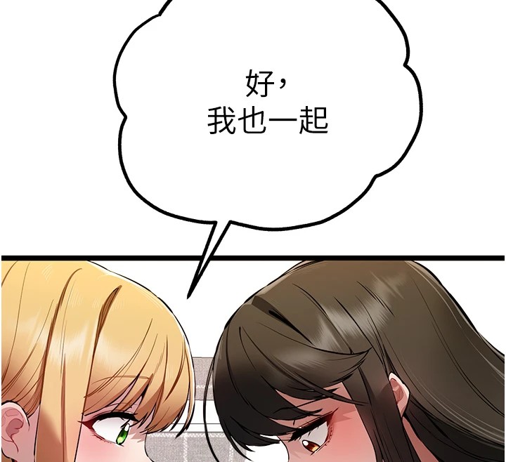 初次深交，请多指教第82話-爭先恐後搶著吹