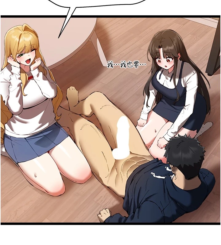 初次深交，请多指教第82話-爭先恐後搶著吹