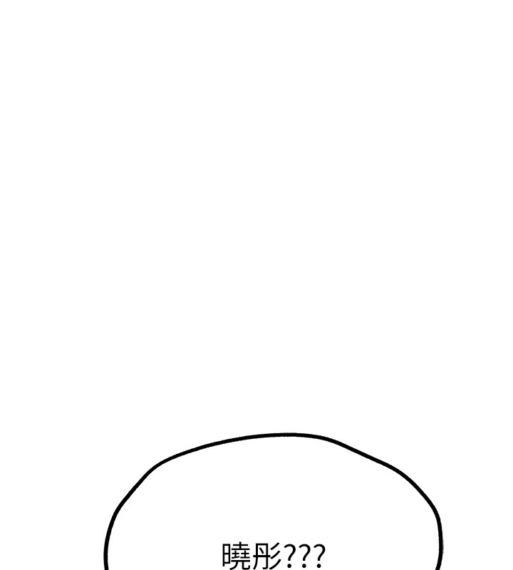 初次深交，请多指教第82話-爭先恐後搶著吹