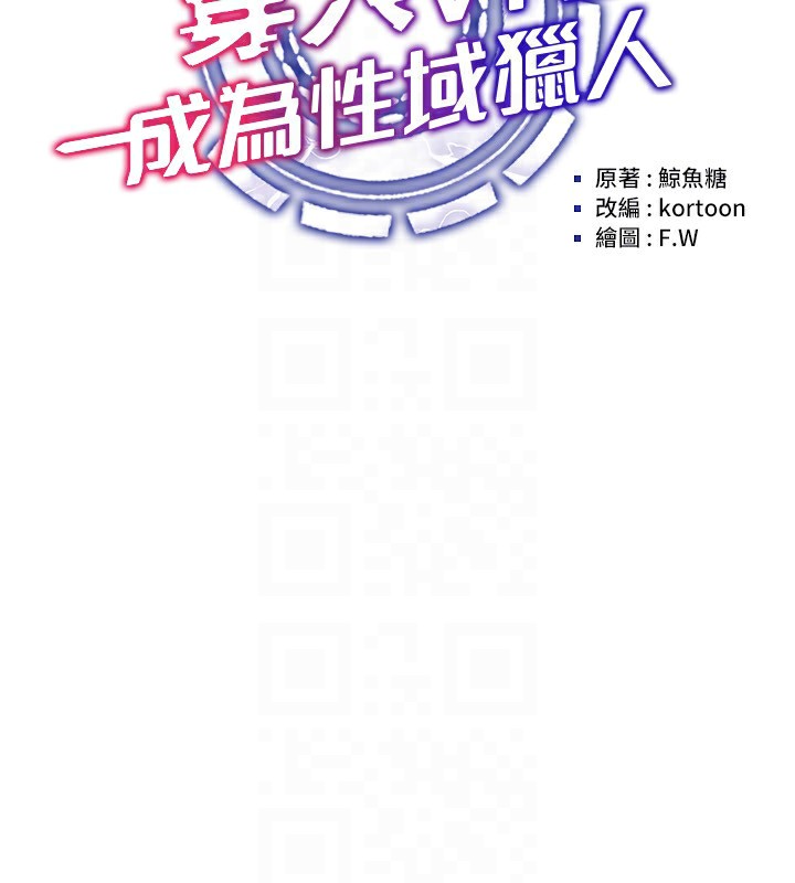 穿入VR成为性域猎人第50話-幹嘛那麼驚慌?