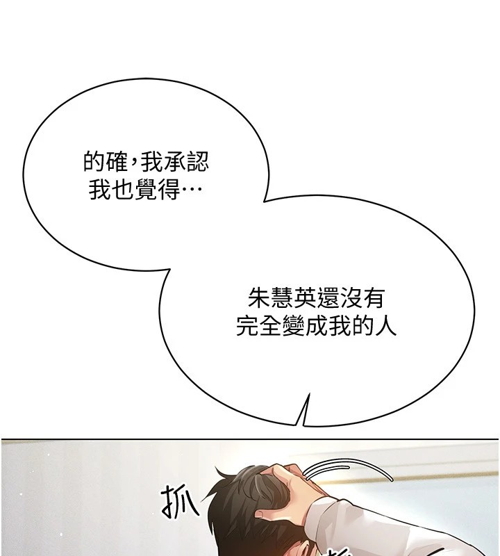 穿入VR成为性域猎人第50話-幹嘛那麼驚慌?