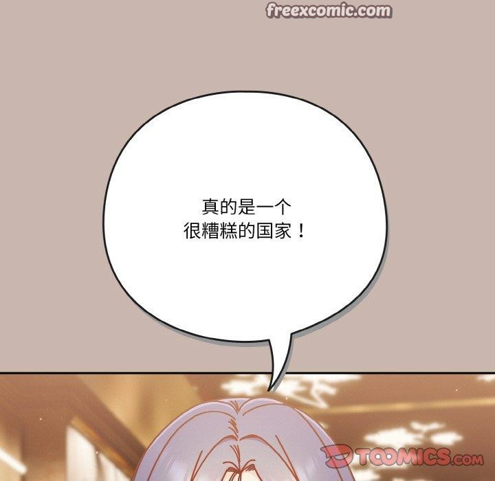 天降美差第34話