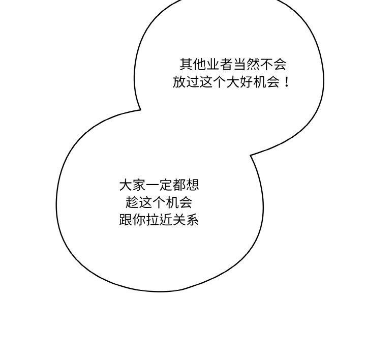 天降美差第34話