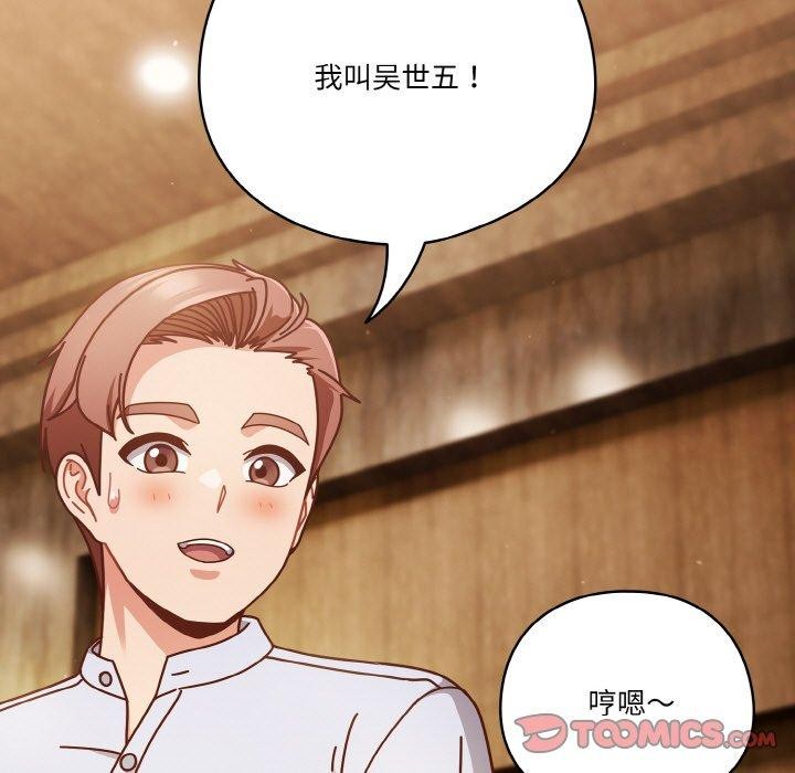 天降美差第34話