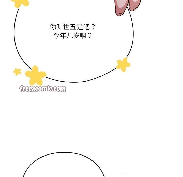 天降美差第34話