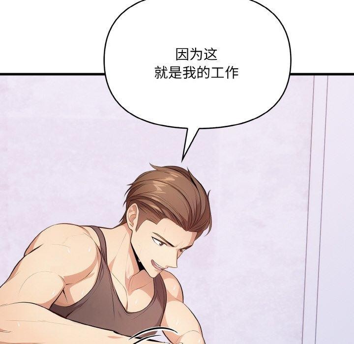 爱上按摩师第10話