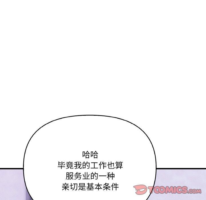 爱上按摩师第10話