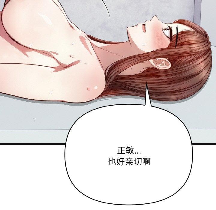 爱上按摩师第10話