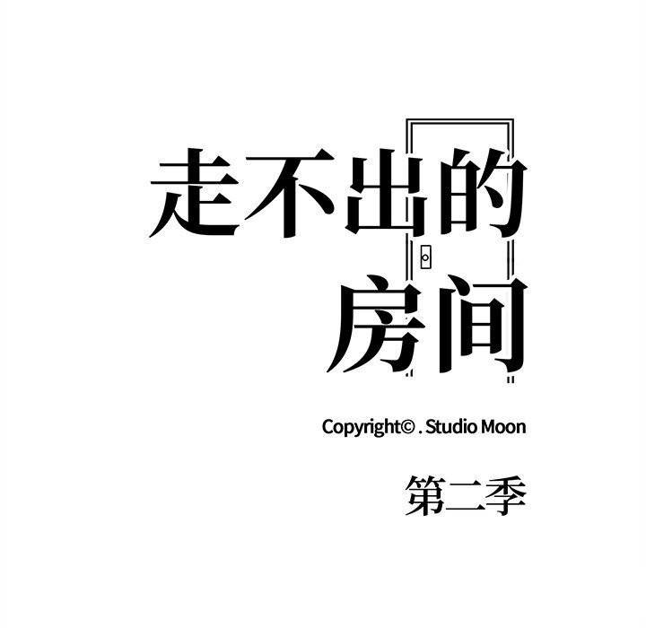 走不出的房间：第二季第22話