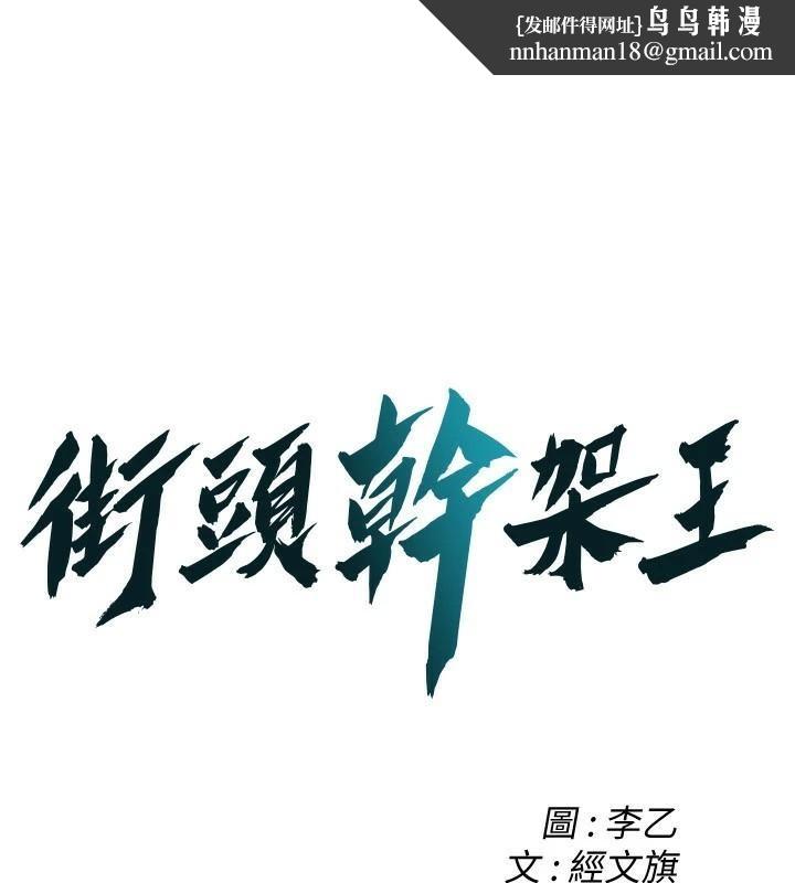 街头干架王第73話-今天的事就當作永遠的回憶